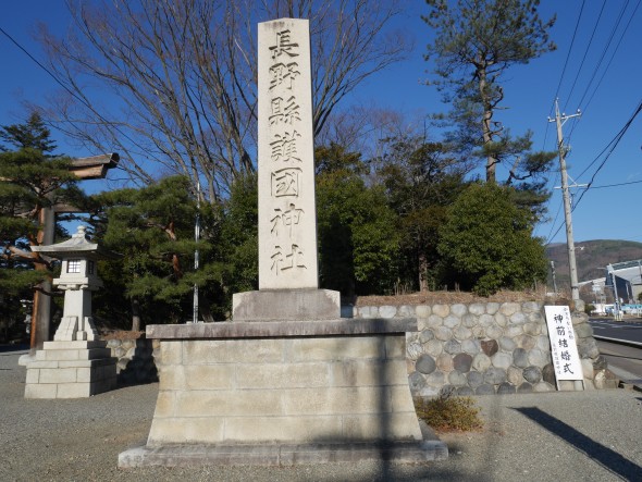 長野縣松本市護國神社